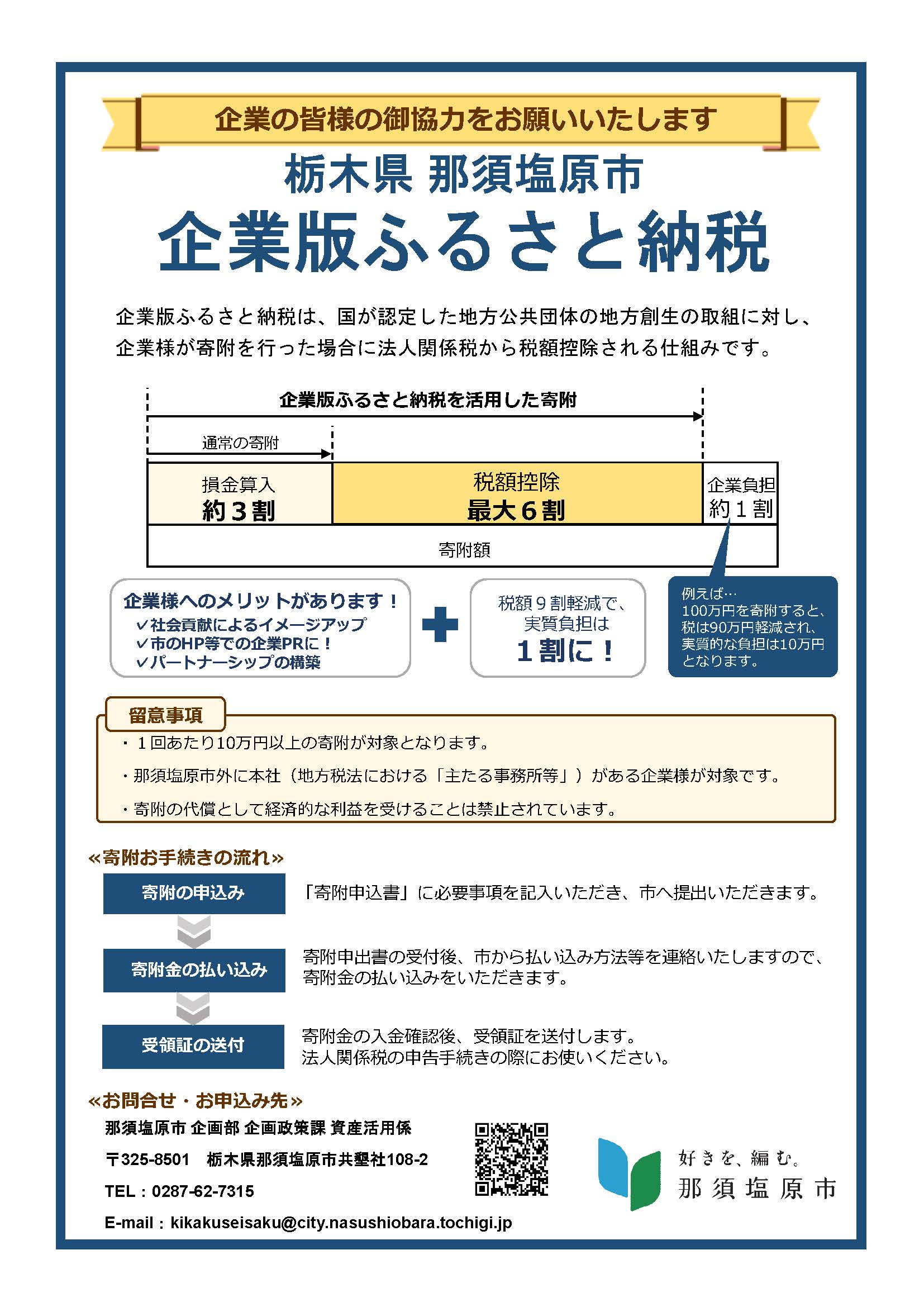 R8_企業版ふるさと納税パンフレット _裏面NP課